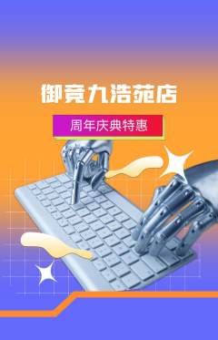 电竞电玩抢购单品抢购周年庆典活动配图海报