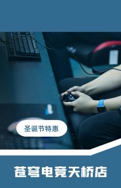 电竞电玩抢购多单品抢购圣诞节活动配图海报