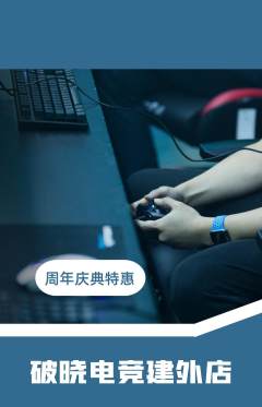 电竞电玩抢购套组抢购周年庆典活动配图海报