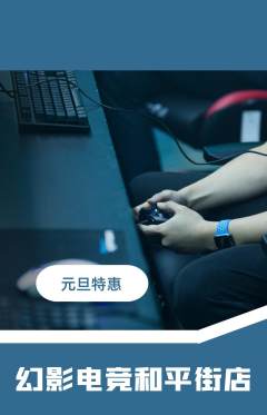 电竞电玩抢购自选套组抢购元旦活动配图海报
