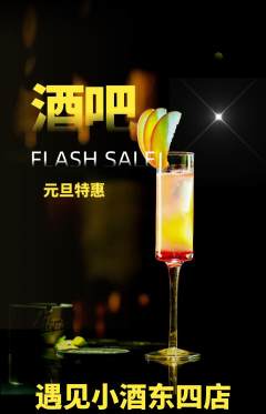 酒吧抢购满血版元旦活动配图海报