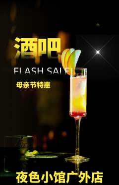 酒吧抢购套组抢购母亲节活动配图海报
