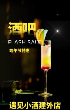 酒吧抢购自选套组抢购端午节活动配图海报