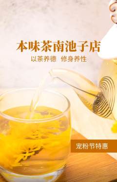 茶馆抢购满血版宠粉节活动配图海报