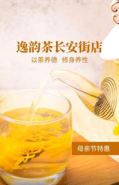 茶馆抢购满血版母亲节活动配图海报