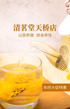茶馆抢购满血版年终大促活动配图海报