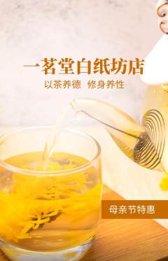 茶馆抢购套组抢购母亲节活动配图海报