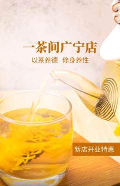 茶馆抢购自选套组抢购新店开业活动配图海报