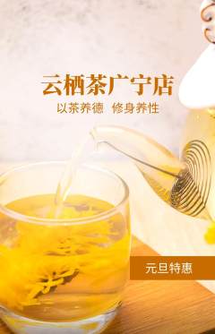 茶馆抢购自选套组抢购元旦活动配图海报