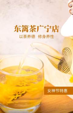 茶馆抢购单品抢购女神节活动配图海报