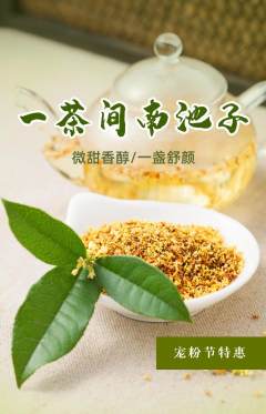 茶馆抢购套组抢购宠粉节活动配图海报
