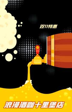 酒吧抢购满血版双11活动配图海报