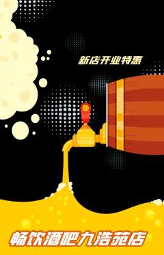 酒吧抢购多单品抢购新店开业活动配图海报