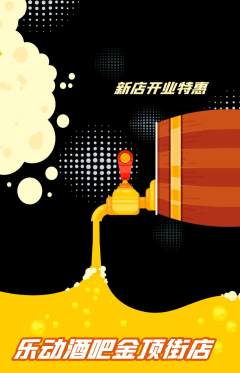 酒吧抢购套组抢购新店开业活动配图海报