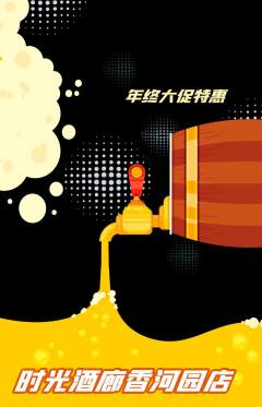 酒吧抢购自选套组抢购年终大促活动配图海报