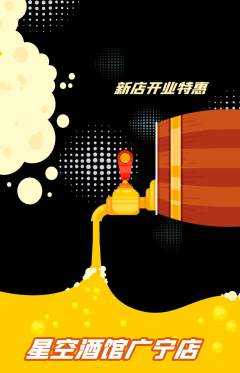 酒吧抢购自选套组抢购新店开业活动配图海报