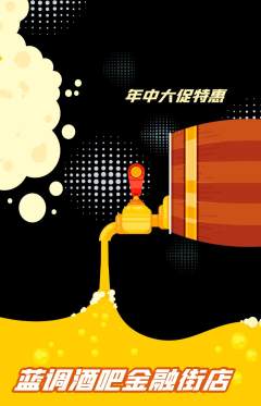 酒吧抢购单品抢购年中大促活动配图海报