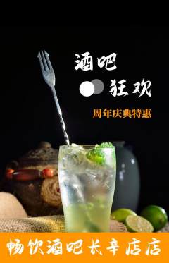 酒吧抢购满血版周年庆典活动配图海报