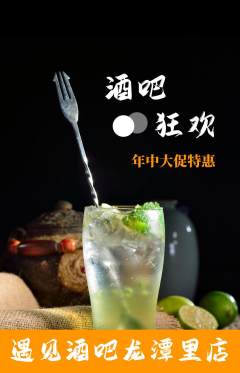 酒吧抢购多单品抢购年中大促活动配图海报