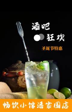 酒吧抢购多单品抢购圣诞节活动配图海报