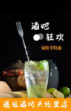 酒吧抢购套组抢购宠粉节活动配图海报