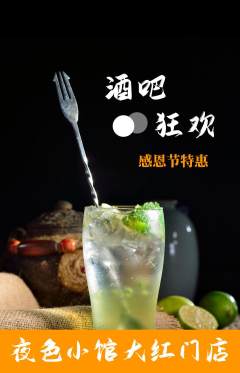 酒吧抢购套组抢购感恩节活动配图海报