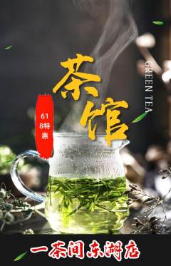 茶馆抢购多单品抢购618活动配图海报