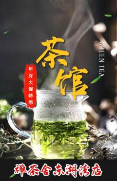 茶馆抢购自选套组抢购年终大促活动配图海报