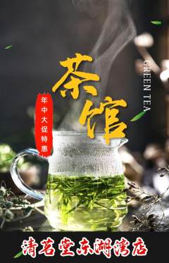 茶馆抢购自选套组抢购年中大促活动配图海报