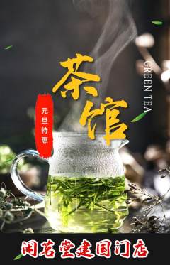 茶馆抢购单品抢购元旦活动配图海报