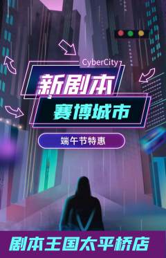 剧本杀抢购多单品抢购端午节活动配图海报