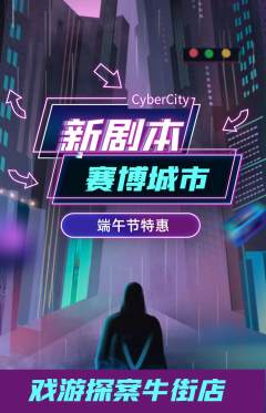 剧本杀抢购套组抢购端午节活动配图海报