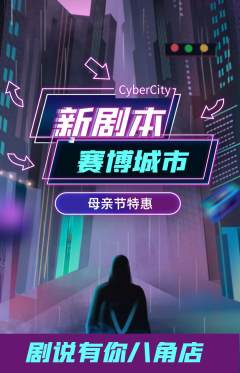 剧本杀抢购套组抢购母亲节活动配图海报