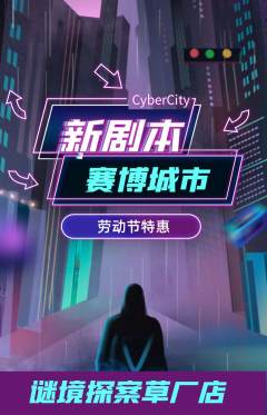 剧本杀抢购套组抢购劳动节活动配图海报