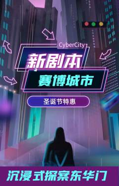剧本杀抢购自选套组抢购圣诞节活动配图海报