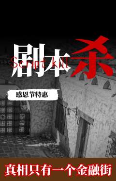 剧本杀抢购多单品抢购感恩节活动配图海报