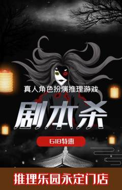 剧本杀抢购套组抢购618活动配图海报