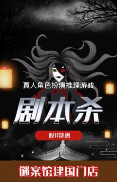 剧本杀抢购套组抢购双11活动配图海报