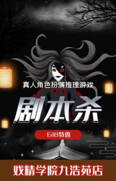 剧本杀抢购自选套组抢购618活动配图海报