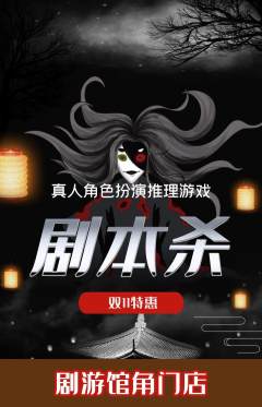 剧本杀抢购自选套组抢购双11活动配图海报