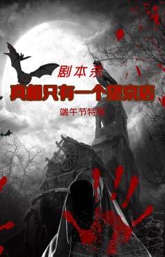 剧本杀抢购多单品抢购端午节活动配图海报