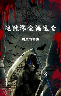 剧本杀抢购套组抢购母亲节活动配图海报