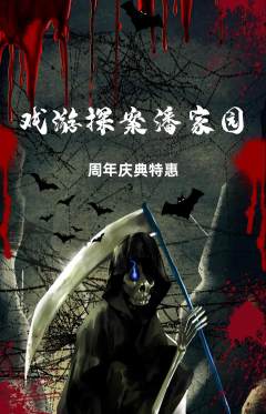 剧本杀抢购套组抢购周年庆典活动配图海报