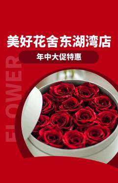 鲜花店抢购套组抢购年中大促活动配图海报