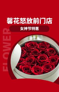 鲜花店抢购单品抢购女神节活动配图海报