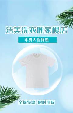 洗衣洗鞋抢购满血版年终大促活动配图海报