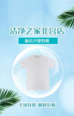 洗衣洗鞋抢购满血版新店开业活动配图海报