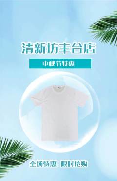 洗衣洗鞋抢购满血版中秋节活动配图海报