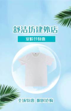 洗衣洗鞋抢购套组抢购宠粉节活动配图海报