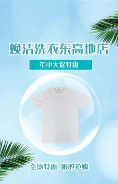 洗衣洗鞋抢购套组抢购年中大促活动配图海报